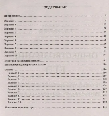 ЕГЭ. Обществознание. Интенсивный тренировочный курс. 10 тренировочных вариантов с ответами и критериями оценивания