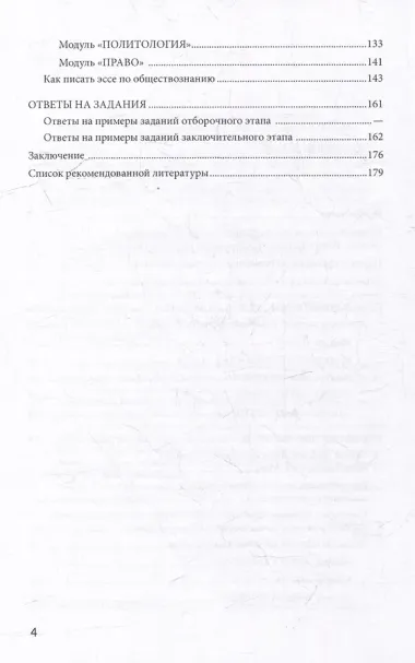 Школьные олимпиады СПбГУ 2023. Обществознание: учебно-методическое пособие