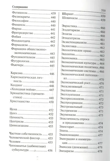 Словарь терминов и понятий по обществознанию