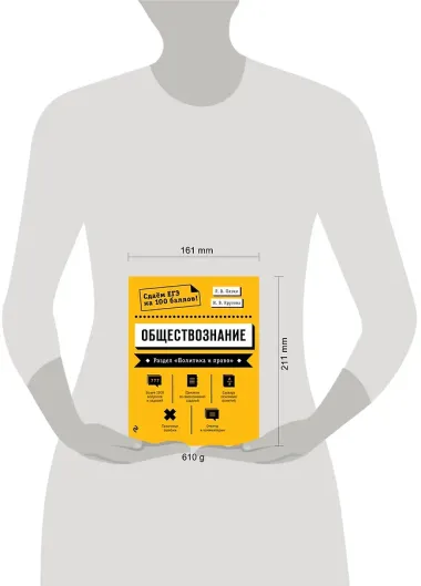 Обществознание. Раздел «Политика и право»