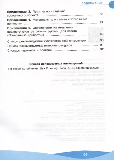 Общественно-научные предметы. 8-9 классы. Школа волонтера. Учебник