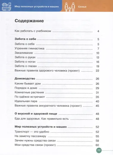 Основы социальной жизни. 5 класс. Учебник (для обучающихся с интеллектуальными нарушениями)