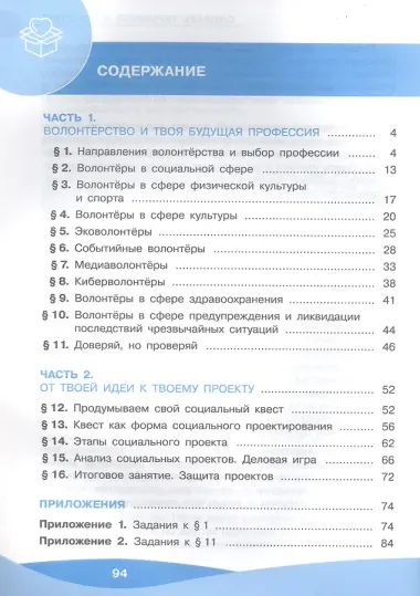 Общественно-научные предметы. Школа волонтёра. 8-9 классы. Учебник. ФГОС 2021