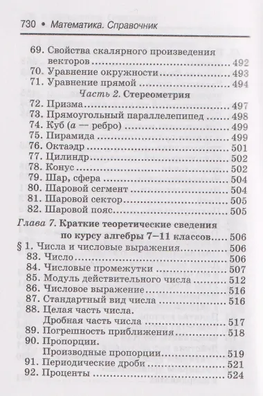 Математика: справочник для 10-11 классов