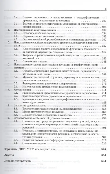 Алгебра. Углубленный курс с решениями и указаниями: учебно-методическое пособие