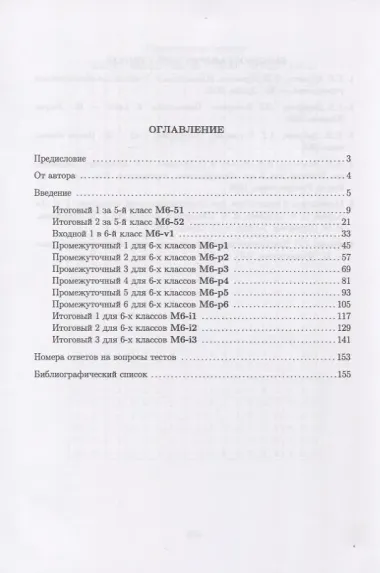 Развивающая математика. 6 класс. Учебное пособие