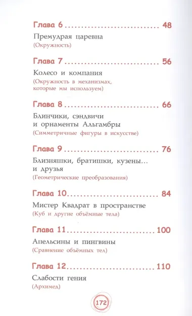 Мистер Квадрат. Приключения в мире математики