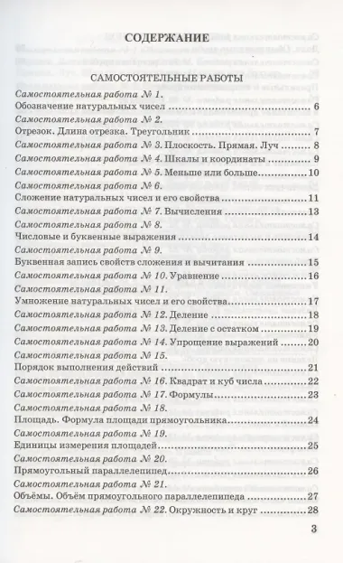 Контрольные и самостоятельные работы по математике. 5 класс. К учебнику Н.Я. Виленкина и др. 