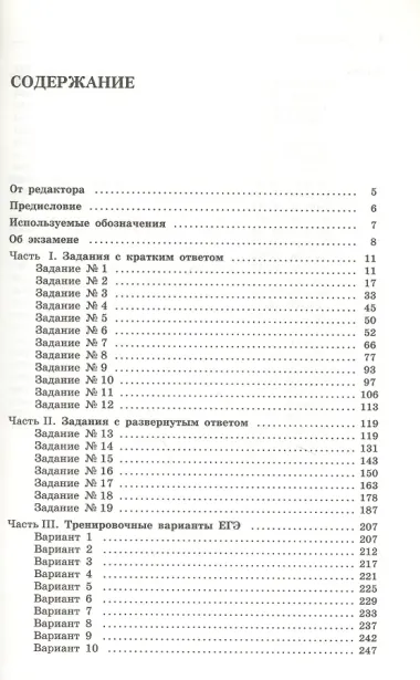 Математика. ЕГЭ. Профильный уровень. Сборник задач с теоретическим материалом, примерами решений и тренировочными вариантами