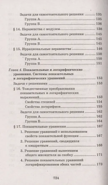 Репетитор по математике для старшеклассников и абитуриентов