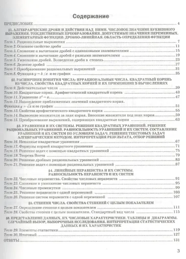 Алгебра. 8 класс. Экспресс-диагностика