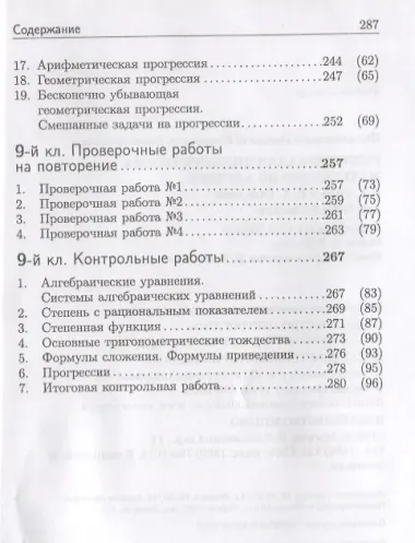 Решение задач дидактических материалов по алгебре Б.Г. Зива и В.А. Гольдича 7,8,9 классы
