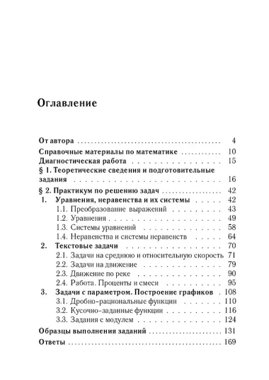 Алгебра. ОГЭ-2026. 9 класс. Задачи с развёрнутым ответом