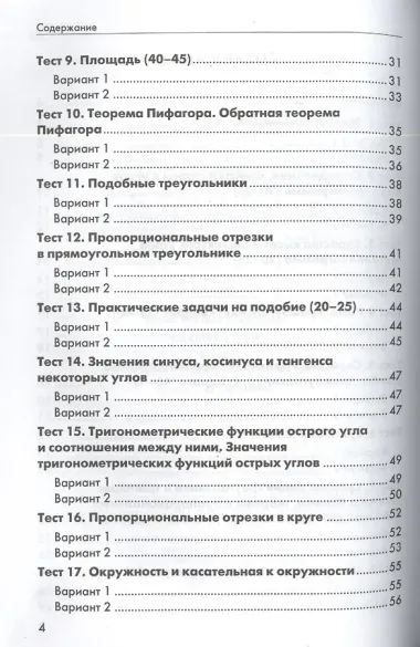 Геометрия. 8 класс. Контрольные измерительные материалы