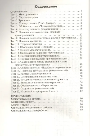 Геометрия 8 кл. ФГОС