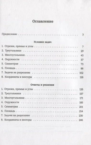 Геометрия на клетчатой бумаге