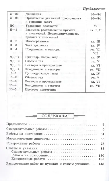 Геометрия. 11 класс. Дидактические материалы. Базовый и углубленный уровни
