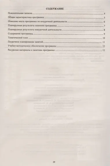 Физика. 7 класс. Программа внеурочной деятельности 