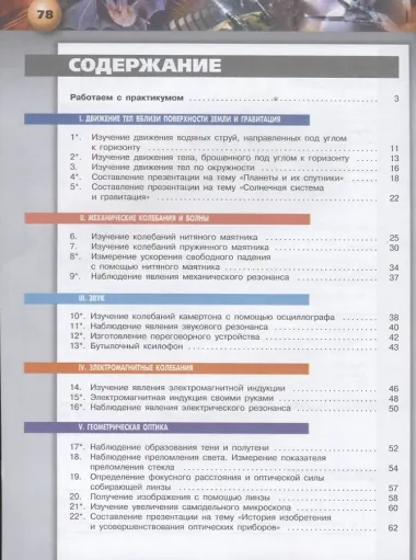 Физика. 9 класс. Тетрадь-практикум. Учебное пособие