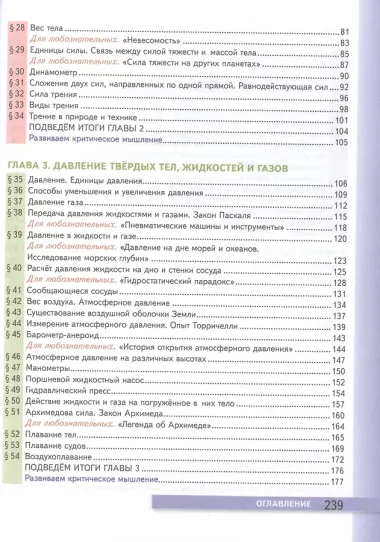 Физика. 7 класс. Учебник + электронная форма учебника