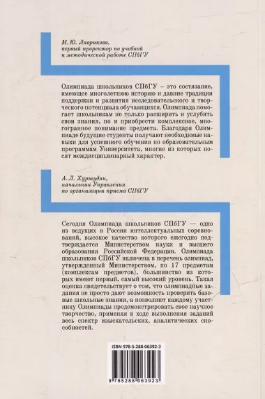 Школьные олимпиады СПбГУ 2023. Физика: учебно-методическое пособие