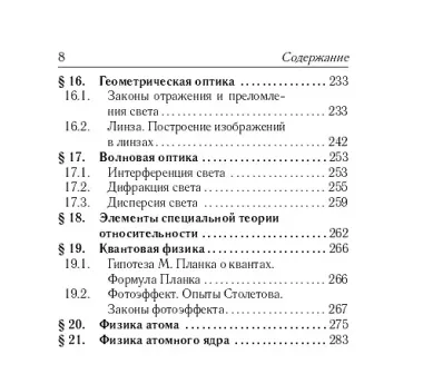 Физика. 7-11 классы. Карманный справочник