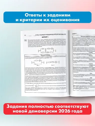 ЕГЭ-2026. Физика. 40 тренировочных вариантов экзаменационных работ для подготовки к ЕГЭ