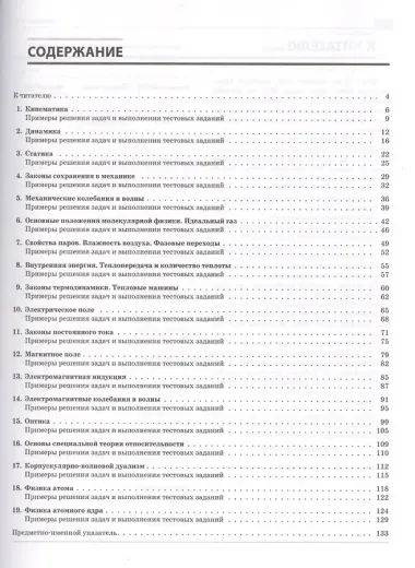 Обучающий справочник по физике. 7-11 классы.