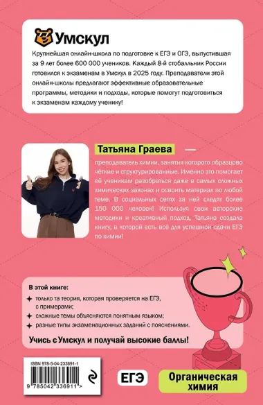 ЕГЭ. Химия. Органическая химия