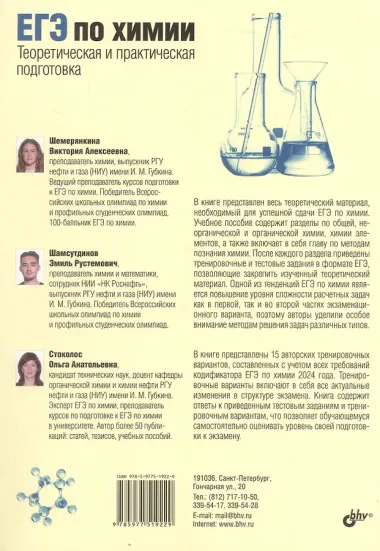 ЕГЭ по химии. Теоретическая и практическая подготовка. 2-е издание