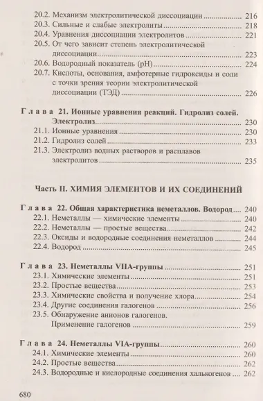 Химия. Весь школьный курс