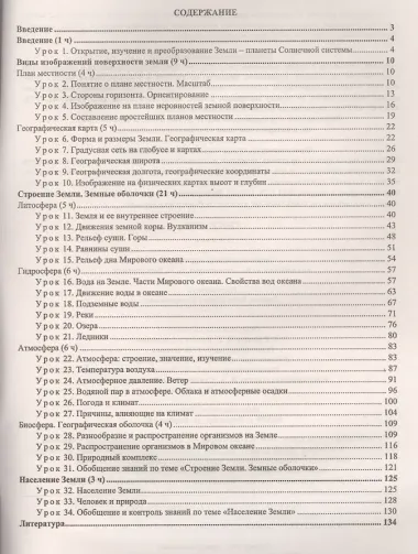 География. 6 класс. Технологические карты уроков по учебнику Т. П. Герасимовой, Н. П. Неклюковой. ФГОС. 2-е издание, исправленное