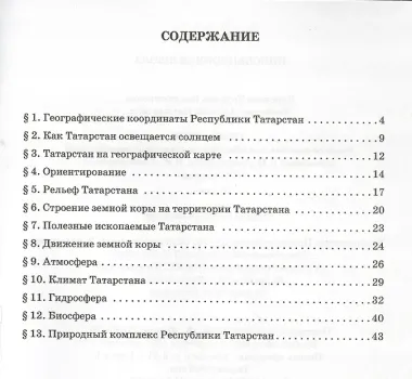 География. 6 класс. Учебное пособие к учебнику Е.М. Домогацких, Н.И. Алексеевского «География». Региональный компонент (Республика Татарстан)
