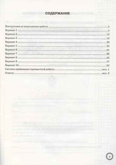 Биология. Всероссийская проверочная работа. 5 Класс. Типовые задания. 10 вариантов заданий. Подробные критерии оценивания. Ответы