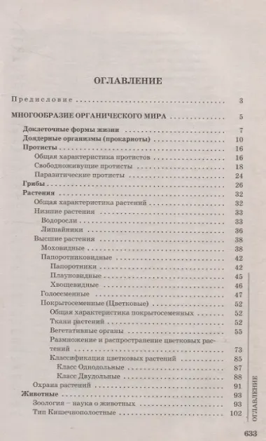 Биология для абитуриентов