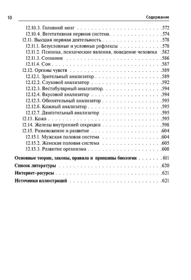 ЕГЭ и ОГЭ. Биология. Большой справочник