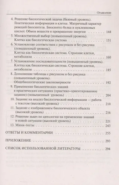 ЕГЭ. Биология. Раздел 