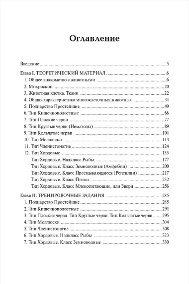 ЕГЭ и ОГЭ. Биология. Раздел 