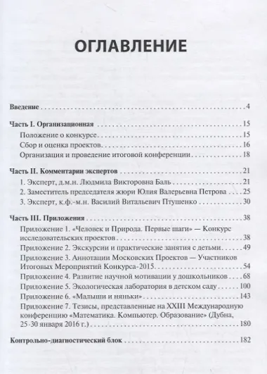 Организация и проведение конкурсов исследовательских проектов с участием детей до 10-12 лет в области естествознания