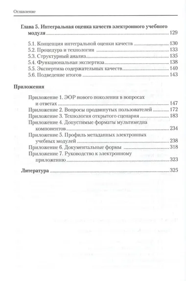 Открытые образовательные модульные мультимедиа системы