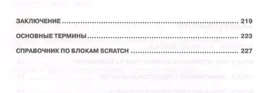 Привет Scratch. Моя первая книга по программированию (мПрогрДНач) Дубовик
