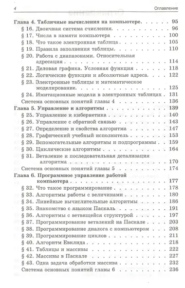 Информатика и ИКТ. 9 класс. Базовый курс. Учебник