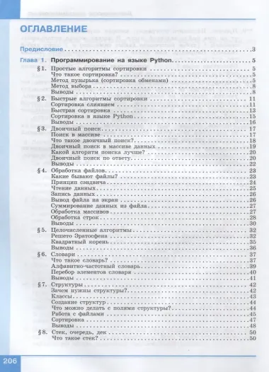 Программирование. Python. C++. Часть 3. Учебное пособие