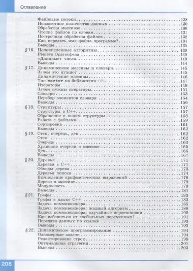 Программирование. Python. C++. Часть 3. Учебное пособие