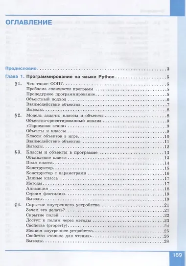Программирование. Python. C++. Часть 4. Учебное пособие