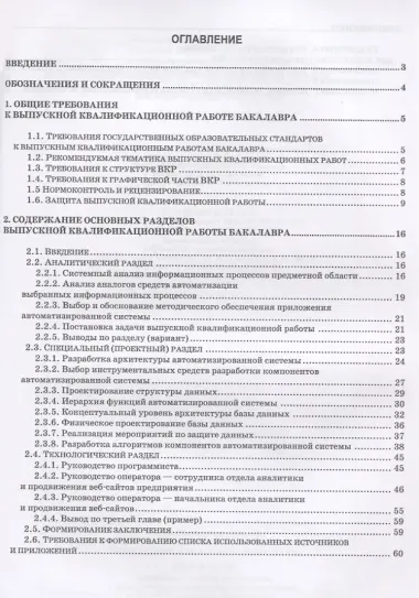 Выпускная квалификационная работа бакалавра. Методические указания