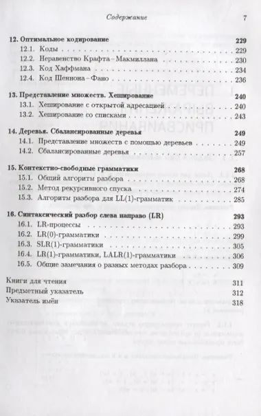Программирование: теоремы и задачи