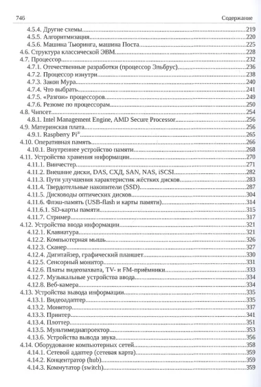 Информатика. Учебник