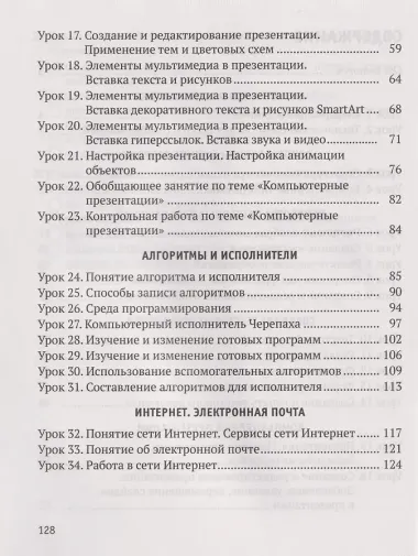 Информатика. 6 класс. Практикум