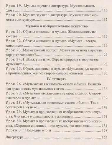 Музыка. 5 класс. Система уроков по учебнику Т.И. Науменко, В.В. Алеева
